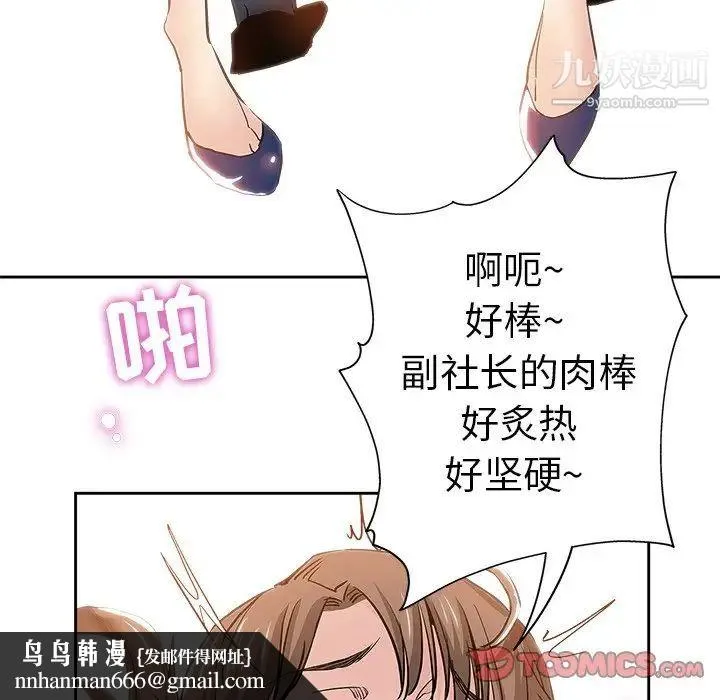坏坏的她 第31话 第50页