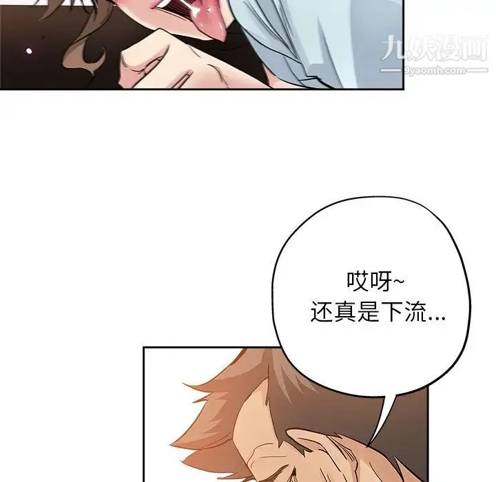 坏坏的她 第31话 第43页