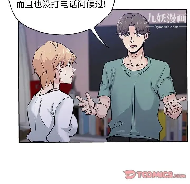 坏坏的她 第31话 第90页