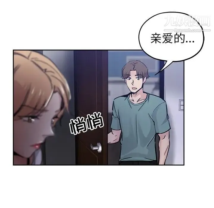 坏坏的她 第31话 第83页