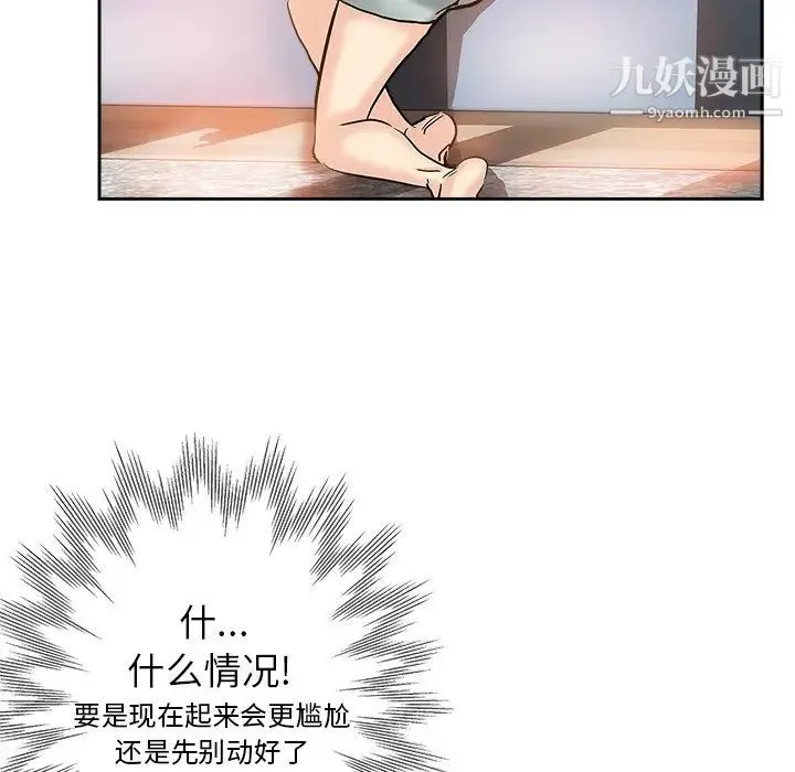 坏坏的她 第31话 第71页