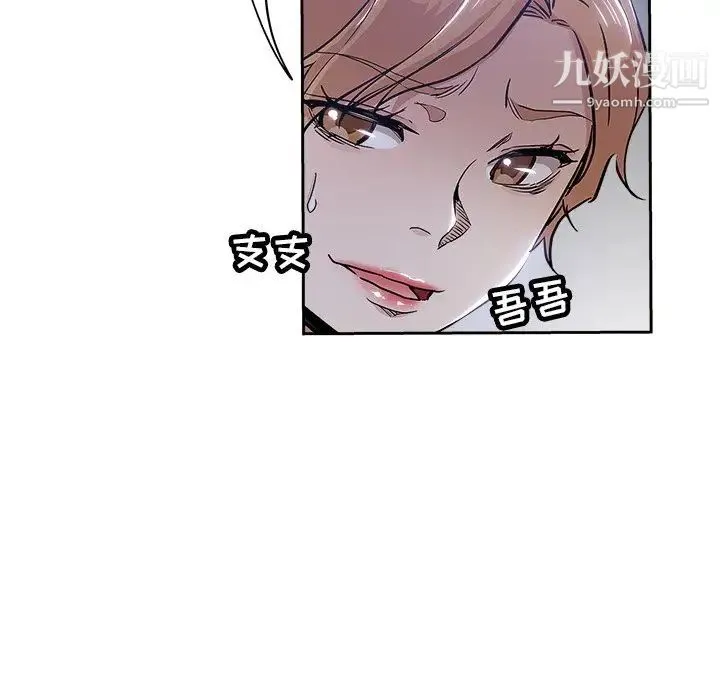 坏坏的她 第31话 第93页