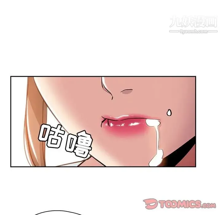 坏坏的她 第31话 第58页
