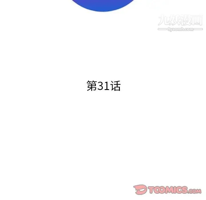 坏坏的她 第31话 第30页