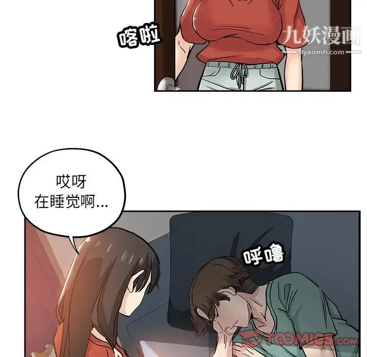 坏坏的她 第31话 第66页