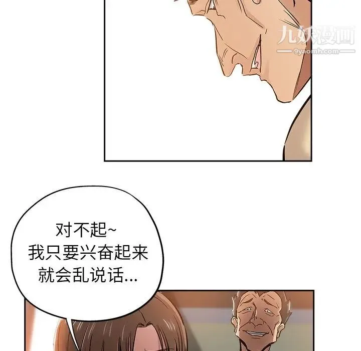 坏坏的她 第31话 第44页