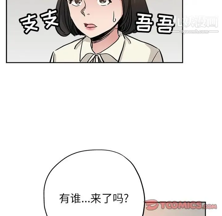 坏坏的她 第31话 第34页