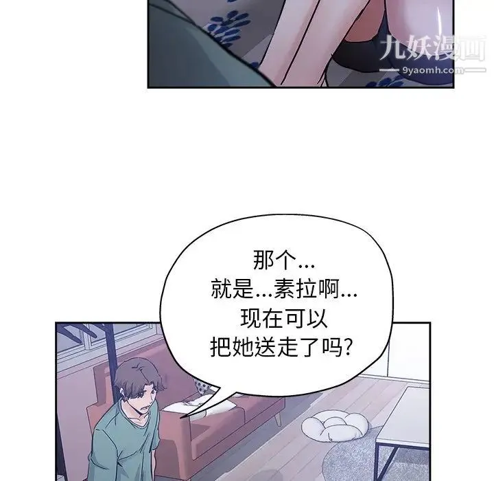 坏坏的她 第31话 第85页