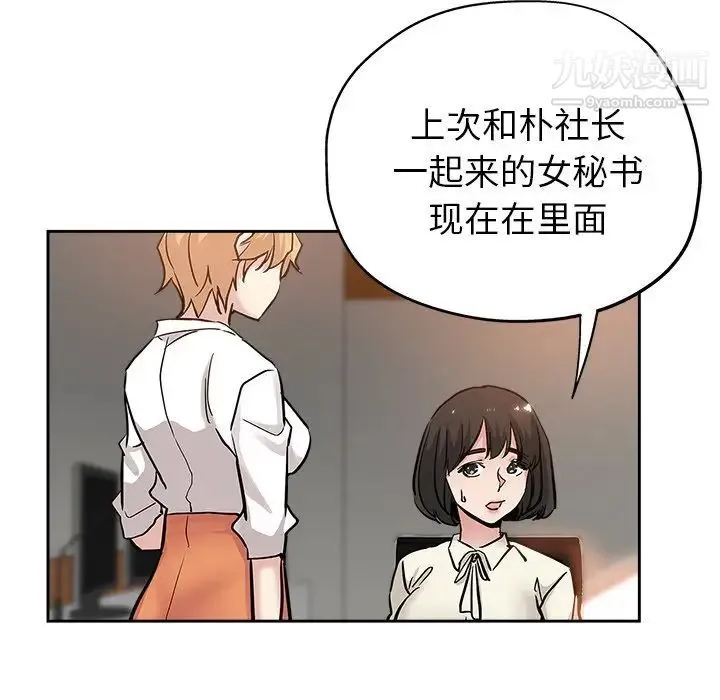 坏坏的她 第31话 第36页