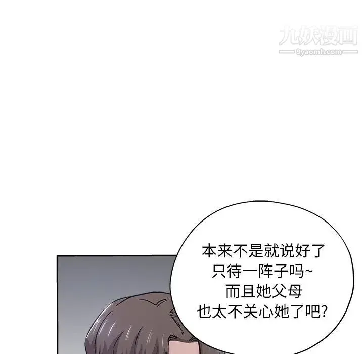 坏坏的她 第31话 第88页