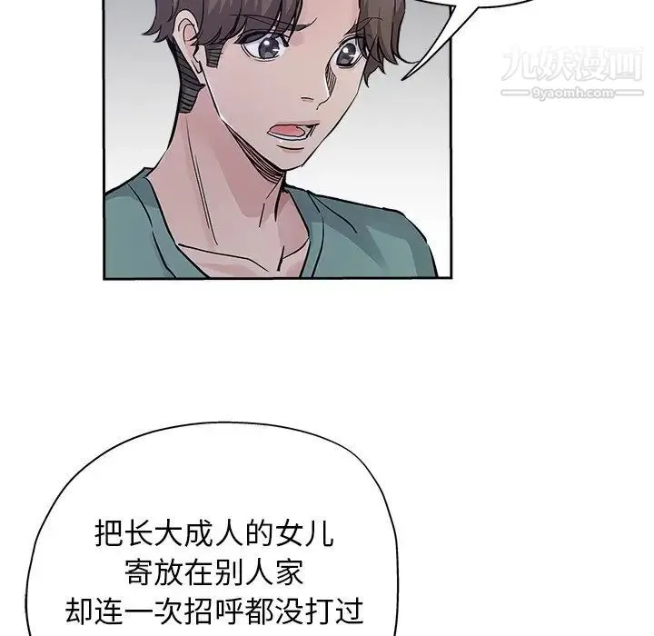 坏坏的她 第31话 第89页