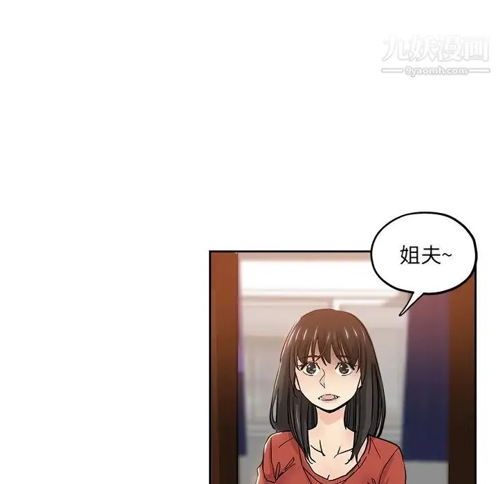 坏坏的她 第31话 第65页