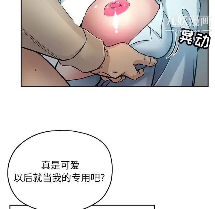 坏坏的她 第31话 第21页
