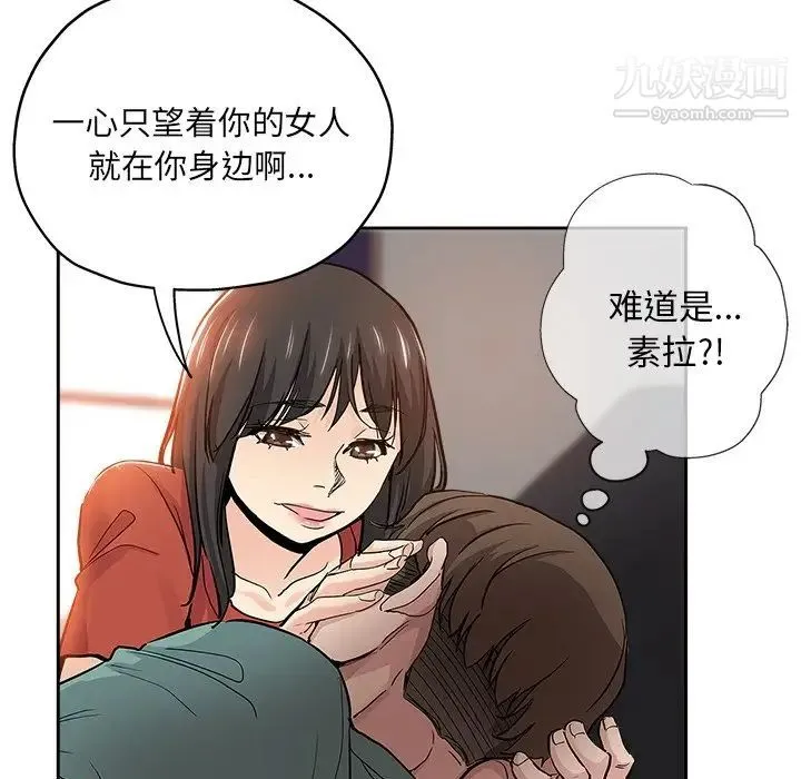 坏坏的她 第31话 第69页