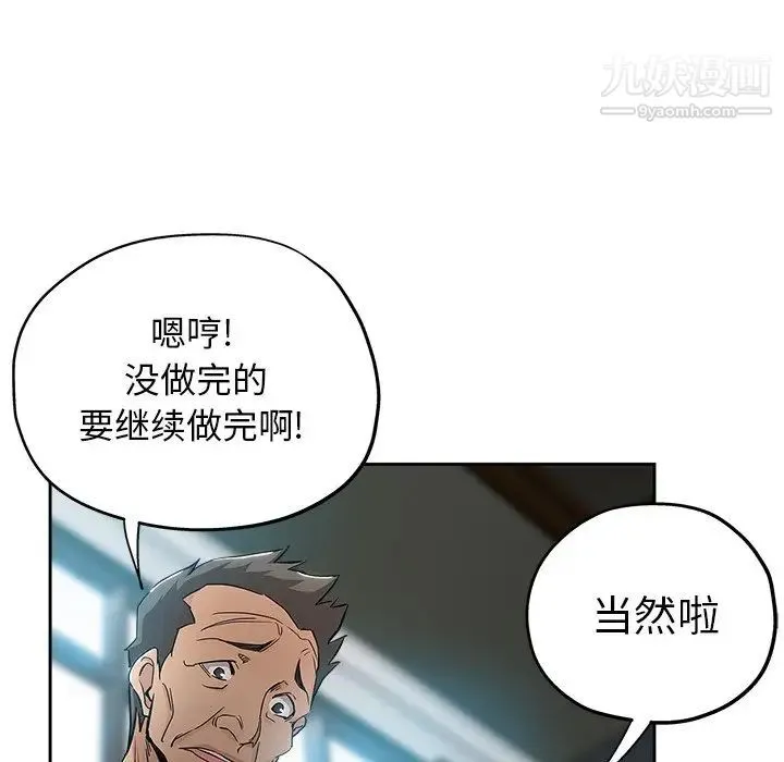 坏坏的她 第31话 第24页