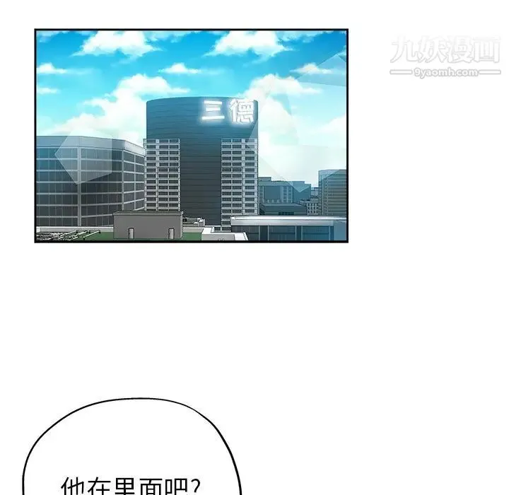 坏坏的她 第31话 第31页