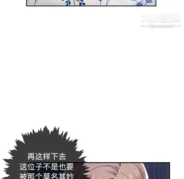 坏坏的她 第31话 第81页