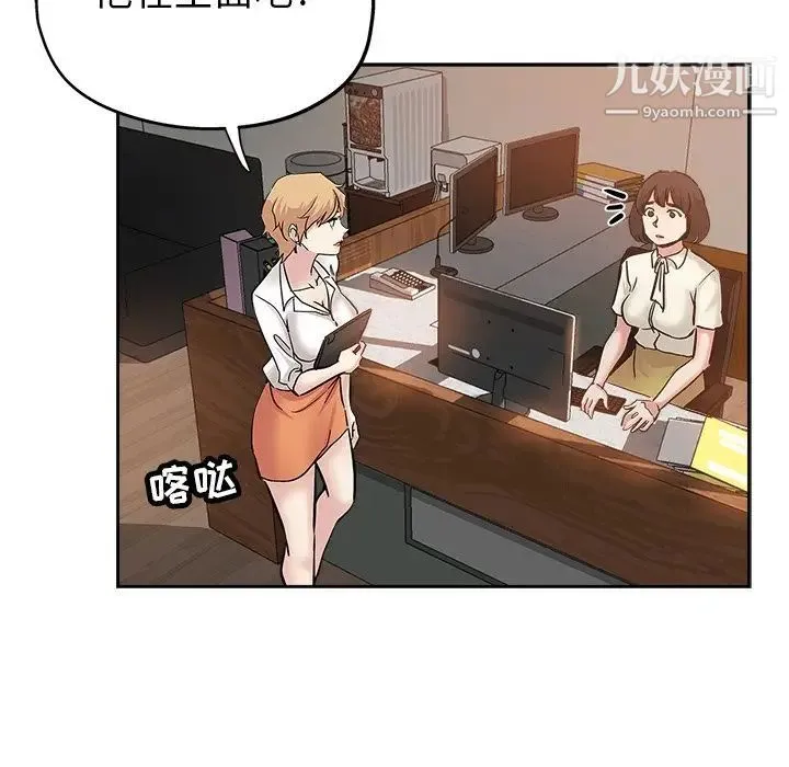 坏坏的她 第31话 第32页