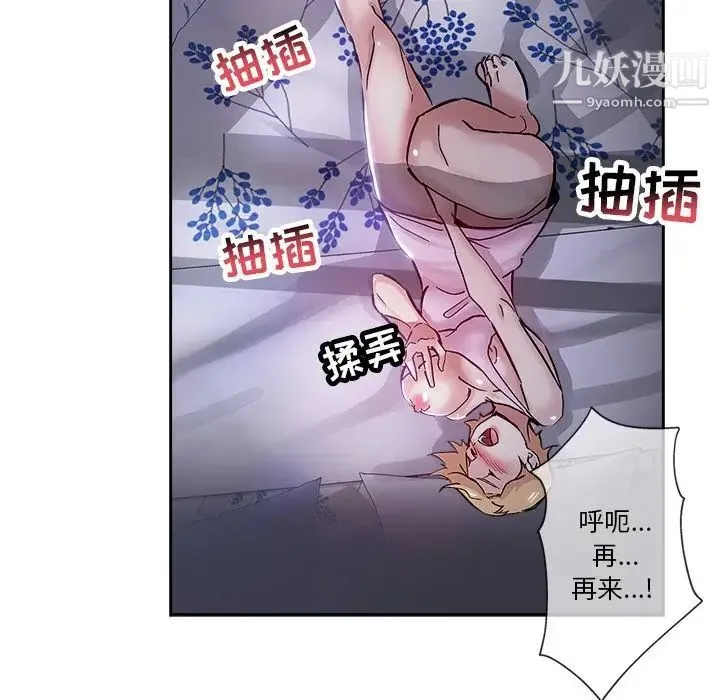坏坏的她 第31话 第8页