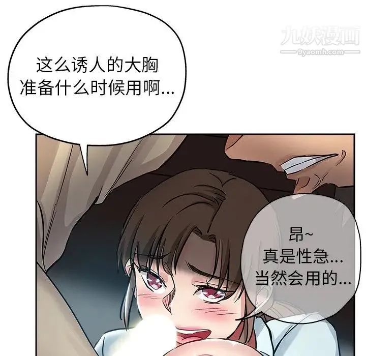坏坏的她 第31话 第20页