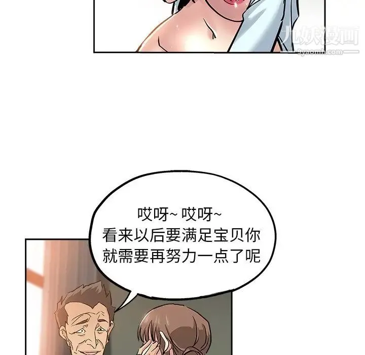 坏坏的她 第31话 第60页