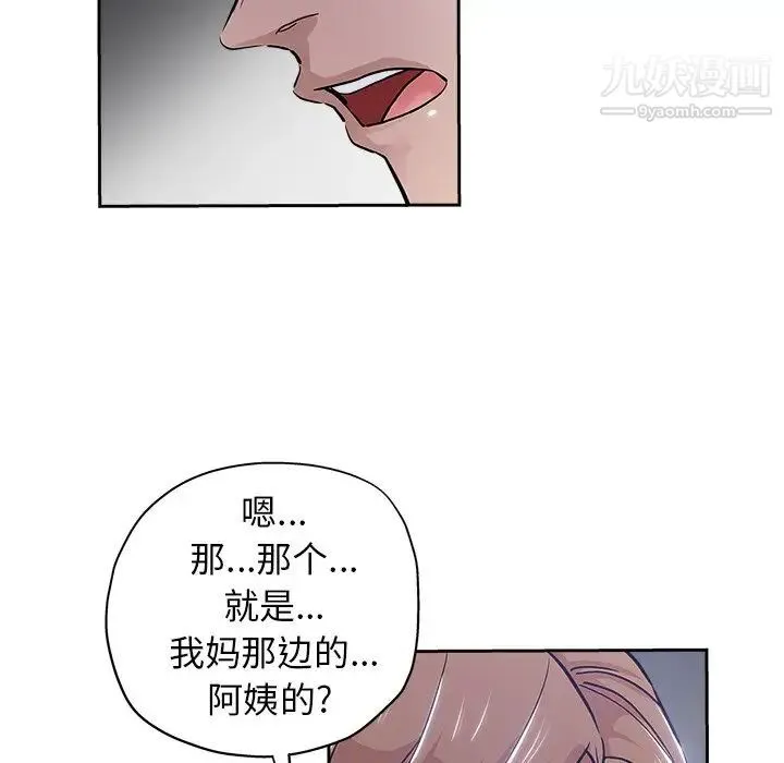坏坏的她 第31话 第92页
