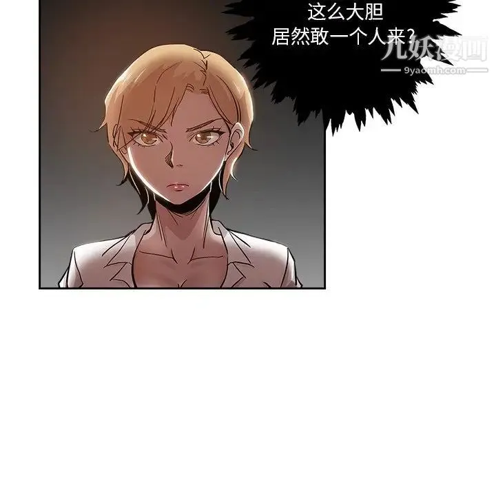 坏坏的她 第31话 第39页