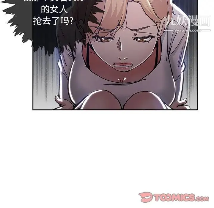 坏坏的她 第31话 第82页