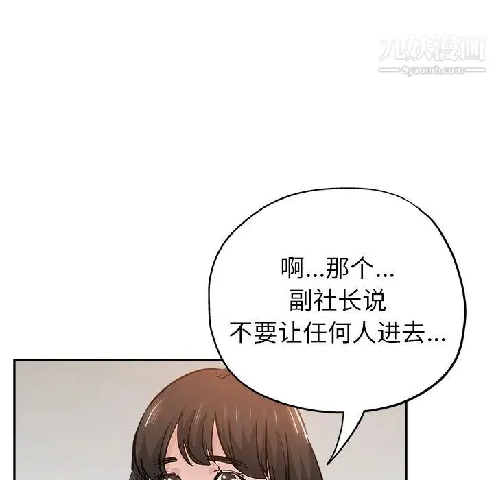 坏坏的她 第31话 第33页