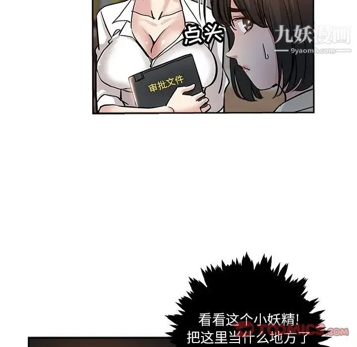 坏坏的她 第31话 第38页