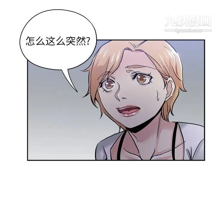 坏坏的她 第31话 第87页