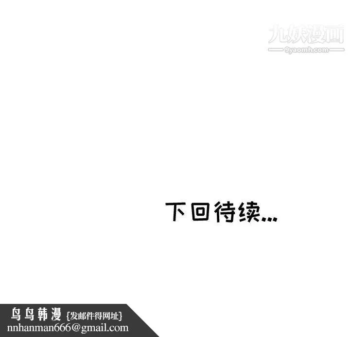 坏坏的她 第31话 第96页