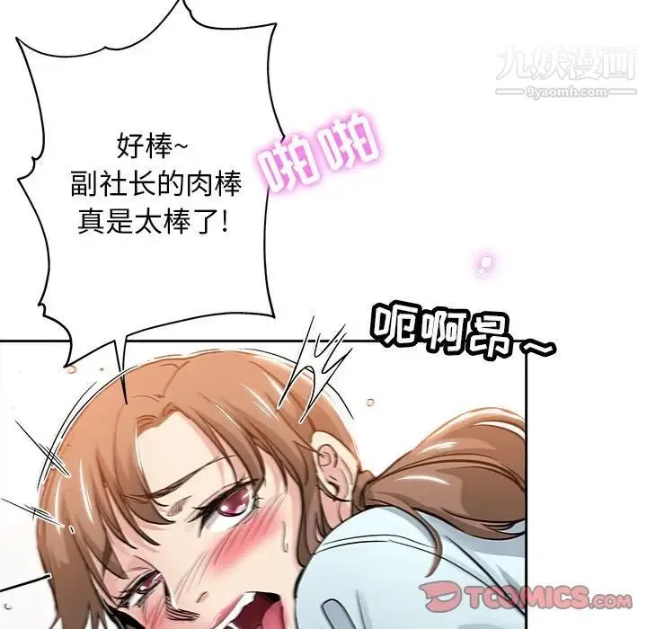 坏坏的她 第31话 第42页
