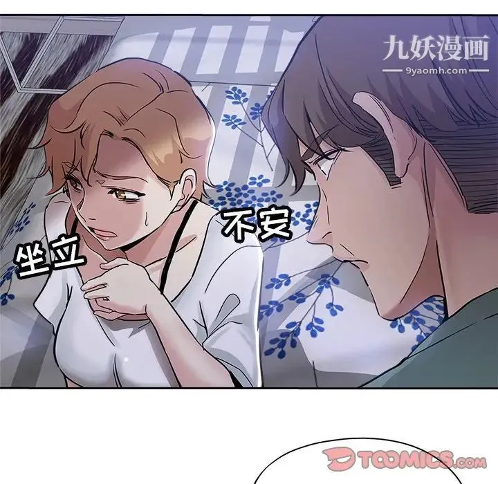 坏坏的她 第31话 第94页