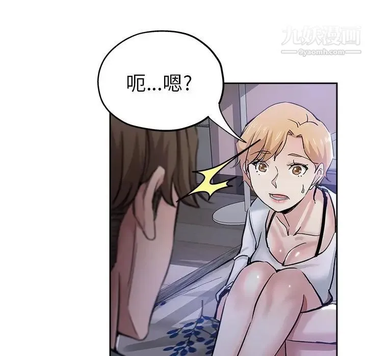 坏坏的她 第31话 第84页