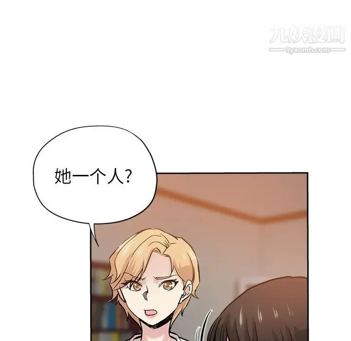 坏坏的她 第31话 第37页