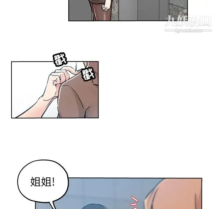 坏坏的她 第19话 第23页