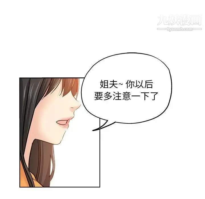 坏坏的她 第19话 第53页
