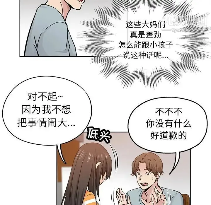 坏坏的她 第19话 第47页