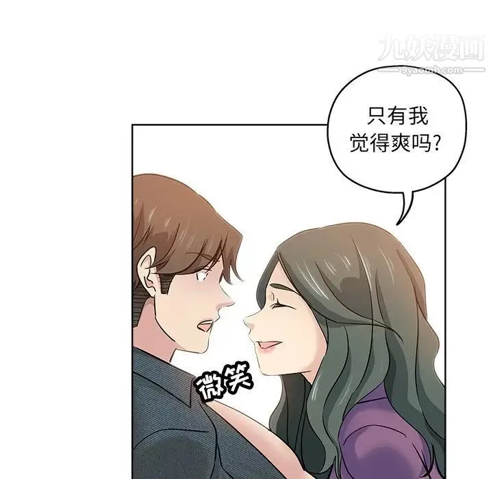坏坏的她 第19话 第89页