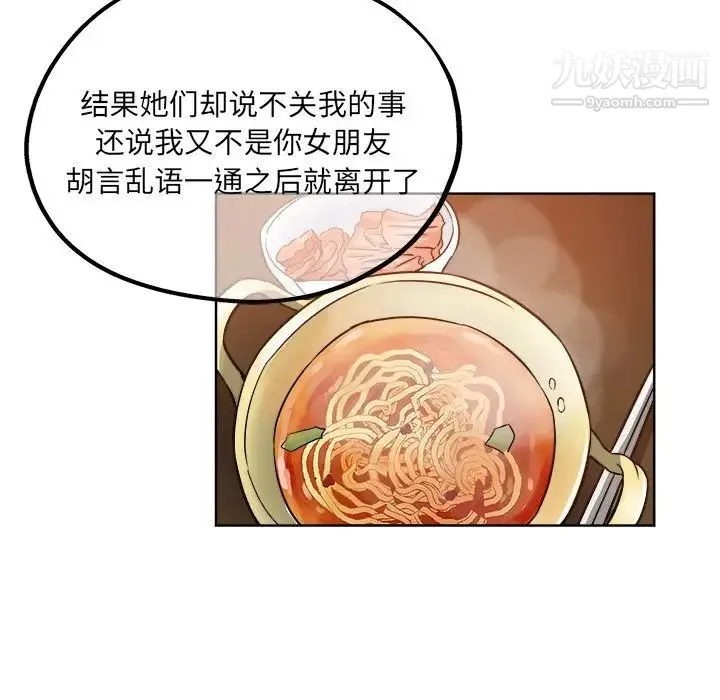 坏坏的她 第19话 第45页