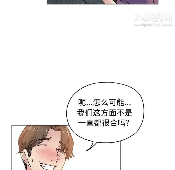 坏坏的她 第19话 第90页