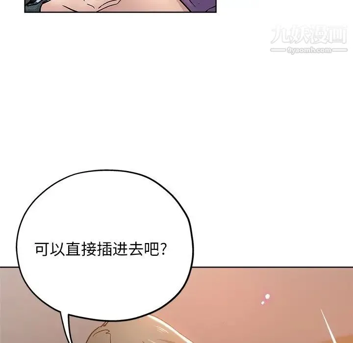 坏坏的她 第19话 第83页