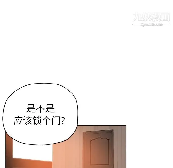 坏坏的她 第19话 第74页