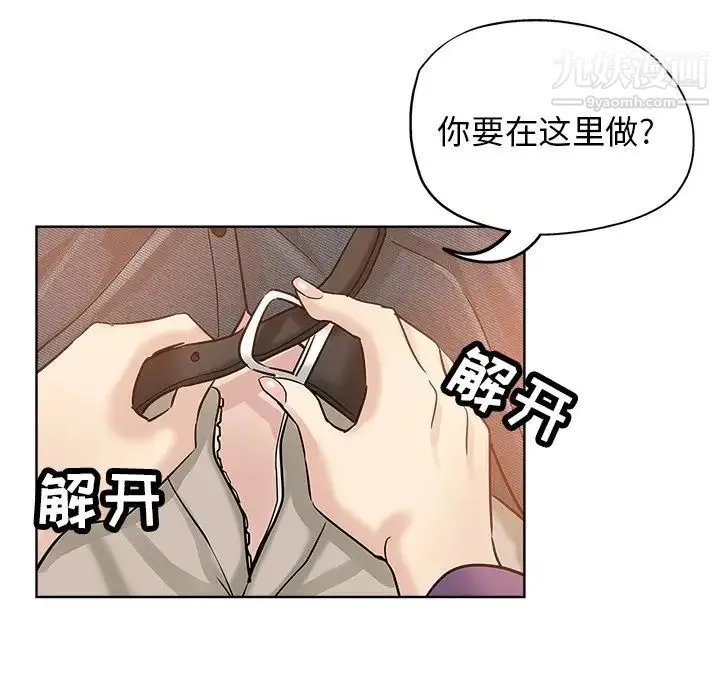坏坏的她 第19话 第71页