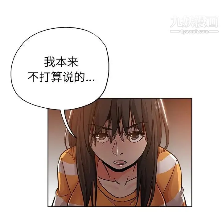 坏坏的她 第19话 第42页