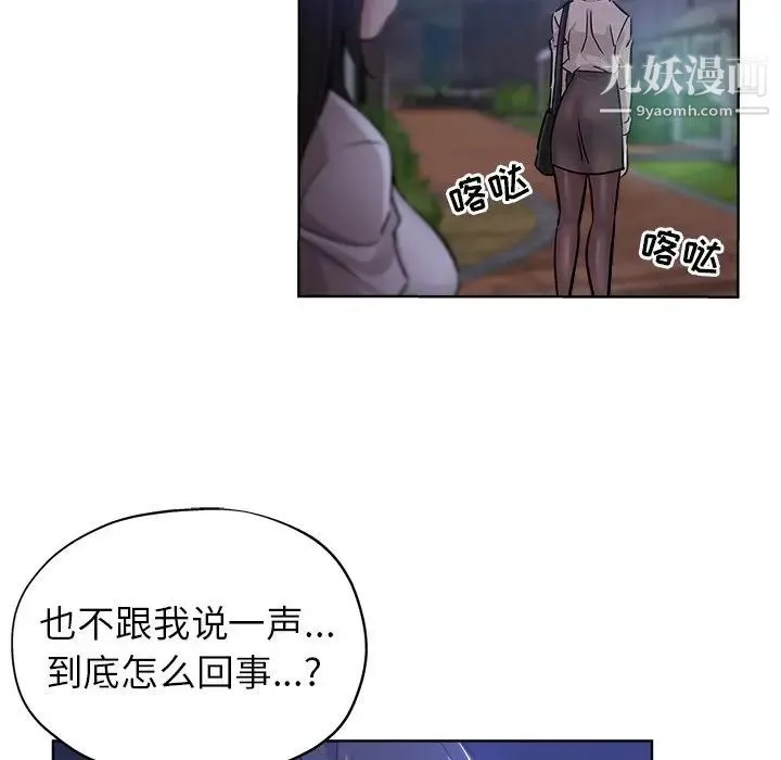 坏坏的她 第19话 第17页