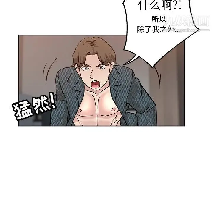 坏坏的她 第19话 第93页