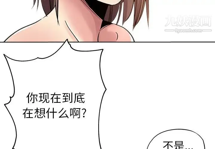 坏坏的她 第19话 第4页