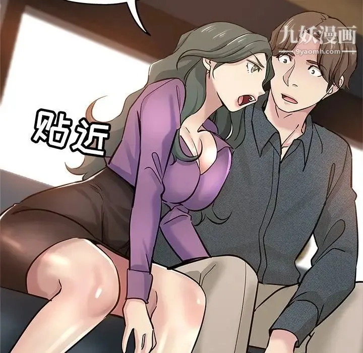 坏坏的她 第19话 第65页
